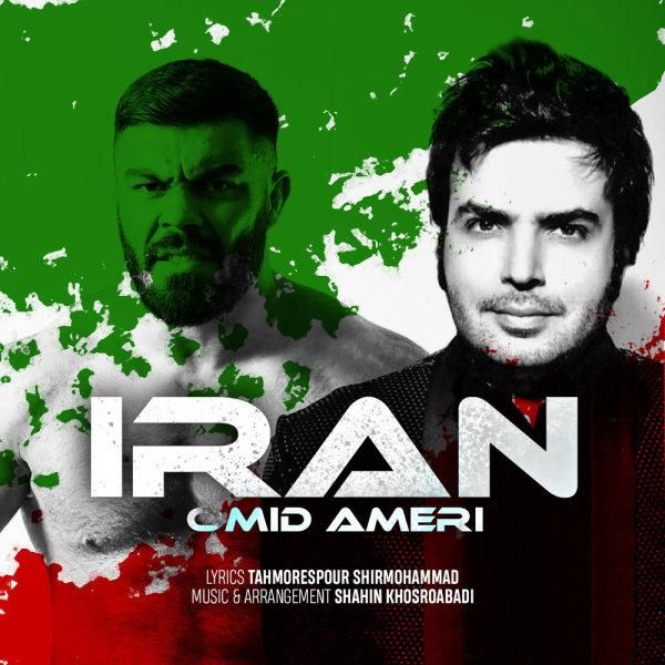 متن آهنگ ایران از امید آمری