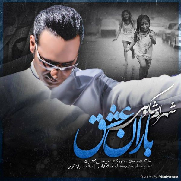 متن آهنگ باران عشق از شهرام شکوهی