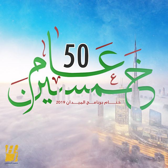 کاور آهنگ Khamseen Aam از Hussain Aljassmi