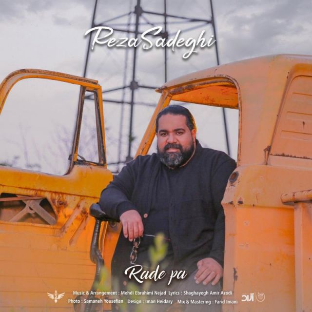 متن آهنگ رد پا از رضا صادقی