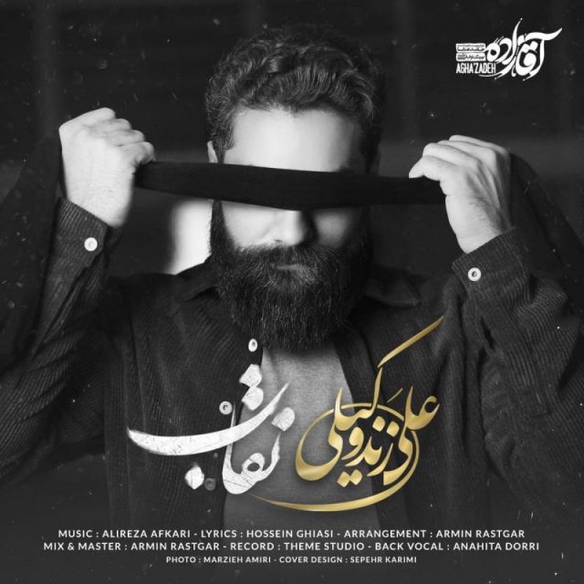متن آهنگ نقاب از علی زند وکیلی
