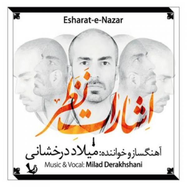 متن آهنگ اشارات نظر از میلاد درخشانی