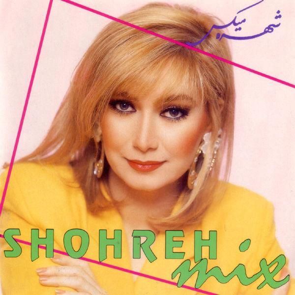 متن آهنگ شب شعر از شهره