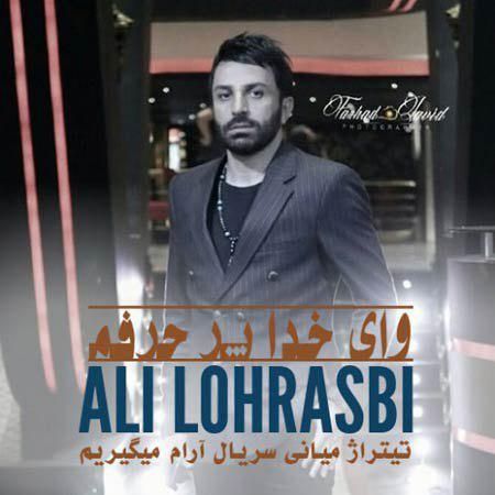 متن آهنگ وای خدا پر حرفم از علی لهراسبی
