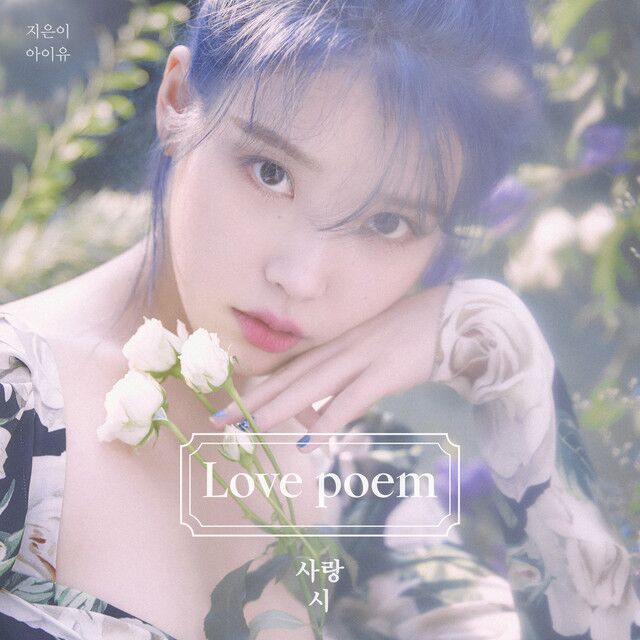 کاور آهنگ Blueming از IU
