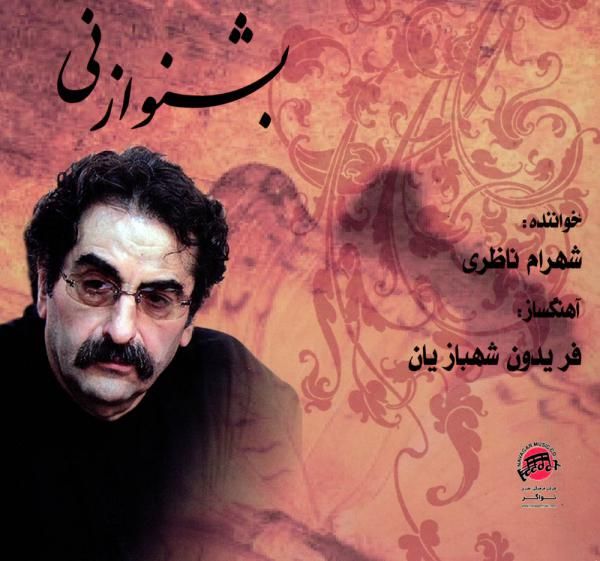 متن آهنگ گر مرا از شهرام ناظری کاور آهنگ گر مرا از شهرام ناظری
