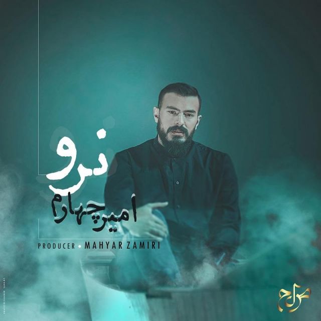 متن آهنگ نرو از امیر چهارم