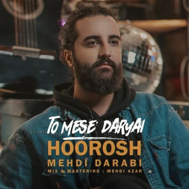 متن آهنگ تو مثه دریایی از مهدی دارابی