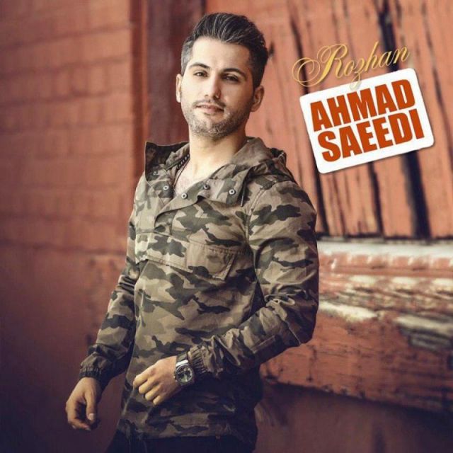 متن آهنگ روژان از احمد سعیدی