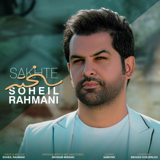 متن آهنگ سخته از سهیل رحمانی