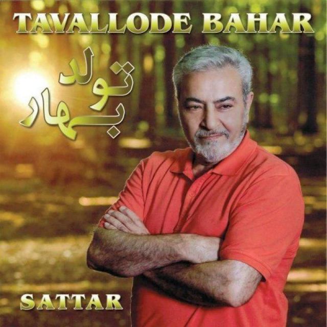 متن آهنگ تولد بهار از ستار