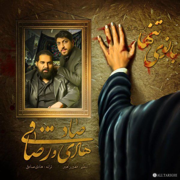 متن آهنگ بانوی تنها از رضا صادقی