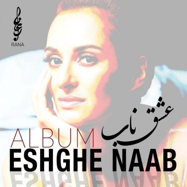 متن آهنگ Zan از Rana Mansour