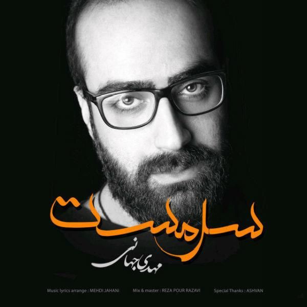 متن آهنگ سرمست از مهدی جهانی