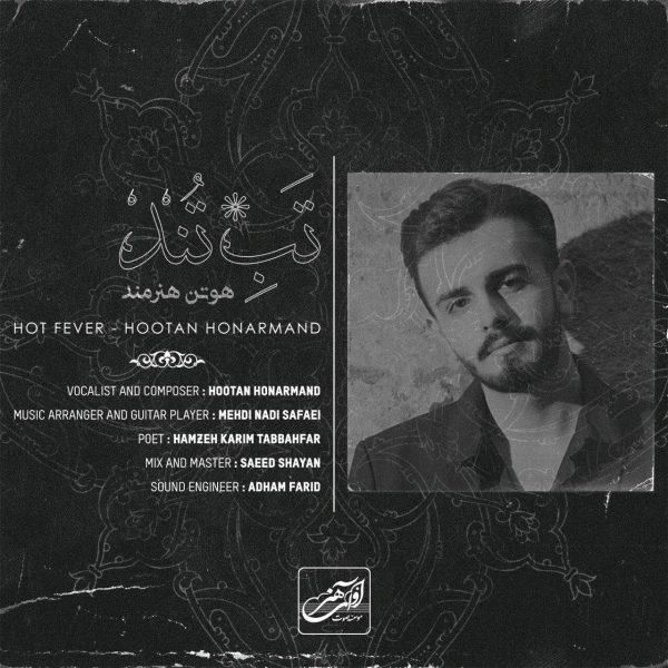 متن آهنگ تب تند از هوتن هنرمند کاور آهنگ تب تند از هوتن هنرمند