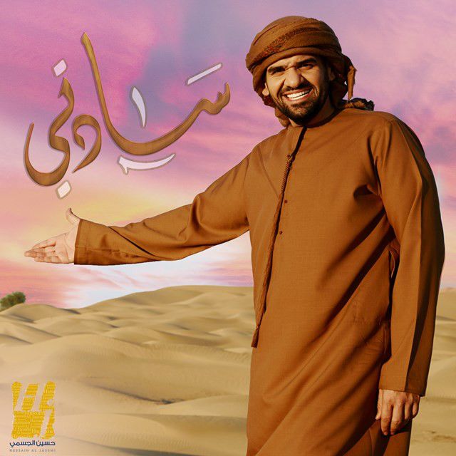 متن آهنگ سادتي از Hussain Aljassmi