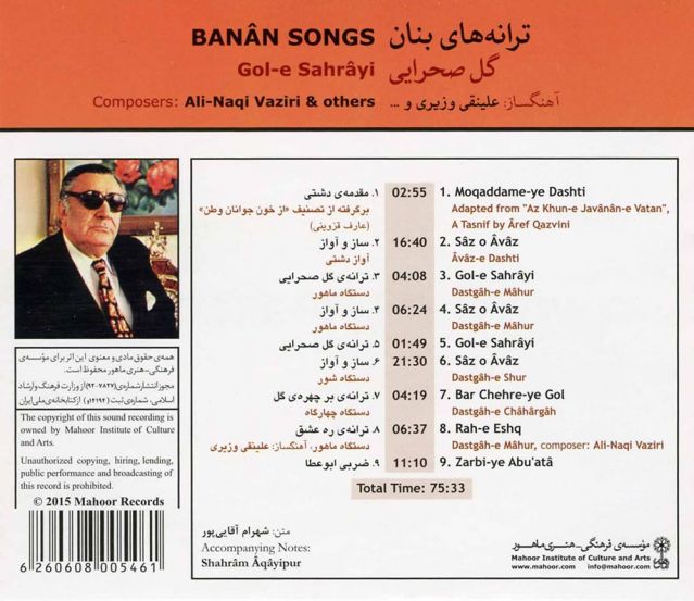 متن آهنگ ترانه های گل صحرایی از بنان کاور آهنگ ترانه های گل صحرایی از بنان