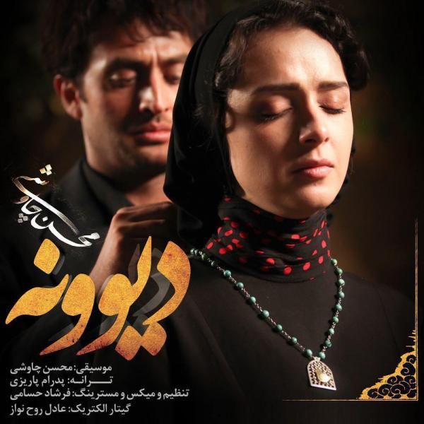 متن آهنگ دیوونه از محسن چاوشی