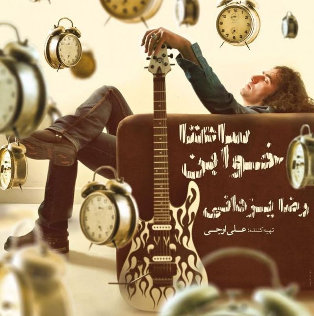 متن آهنگ نقش اول از رضا یزدانی