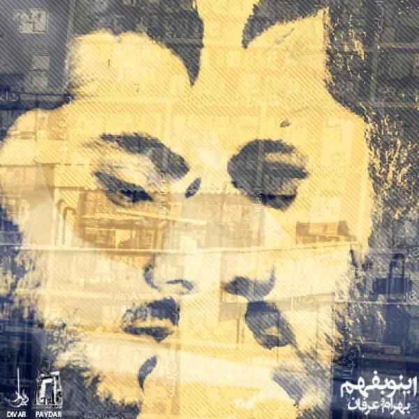 کاور آهنگ Ino Befahm (Ft Erfan) از عرفان