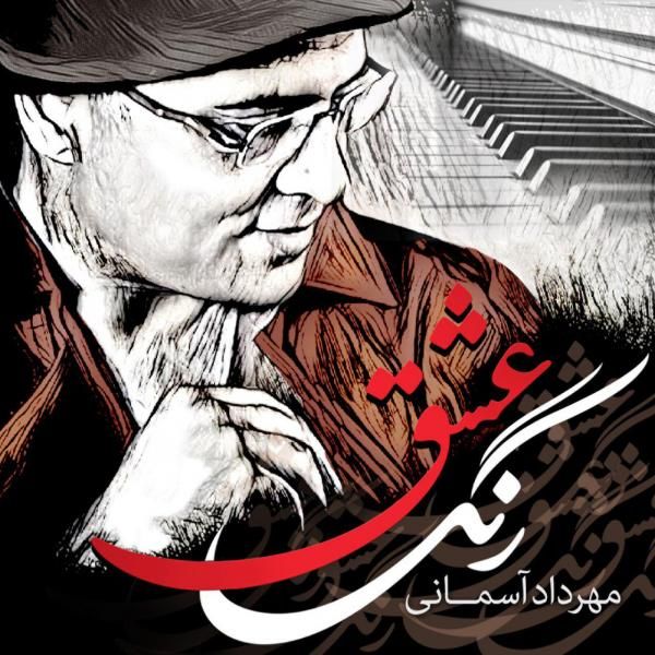 متن آهنگ گریه از مهرداد آسمانی