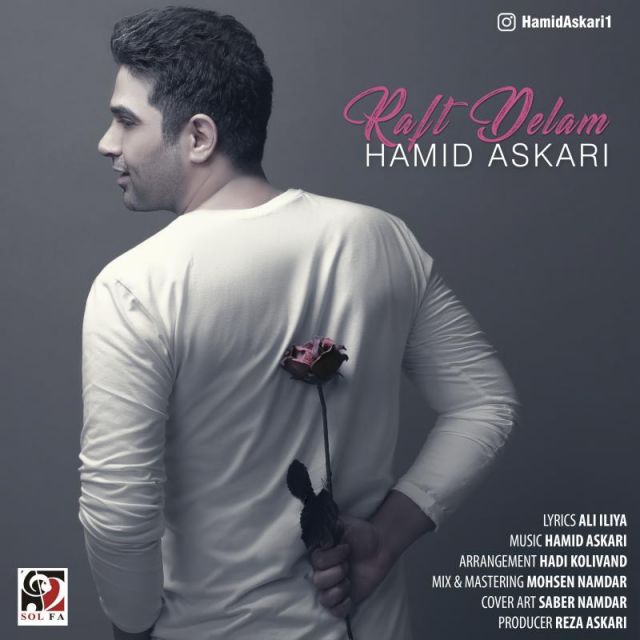 متن آهنگ رفت دلم از حمید عسکری