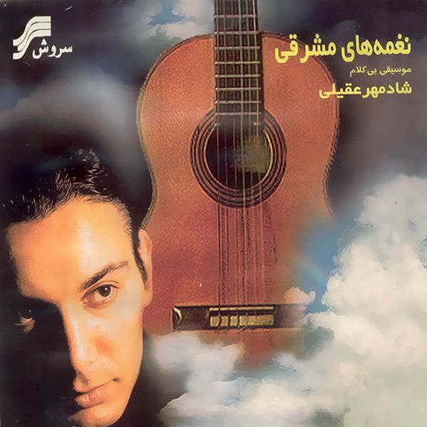 کاور آهنگ قسمت از شادمهر عقیلی