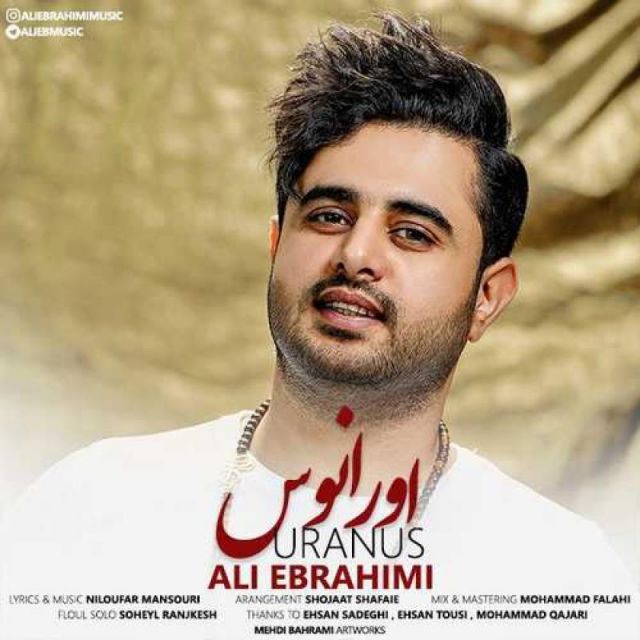 متن آهنگ اورانوس از علی ابراهیمی