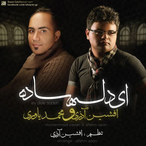 متن آهنگ دله ساده از افشین آذری