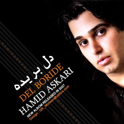 متن آهنگ ناشناسی از حمید عسکری