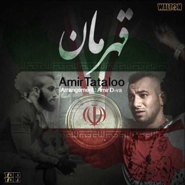 متن آهنگ قهرمان از امیر تتلو