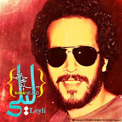 متن آهنگ لیلی از سینا حجازی