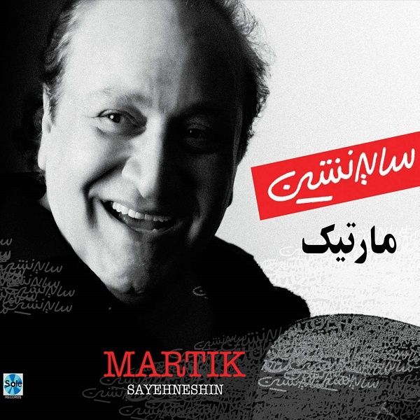 متن آهنگ شکرانه از مارتیک