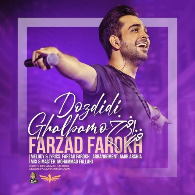 متن آهنگ دزدیدی قلبمو از فرزاد فرخ