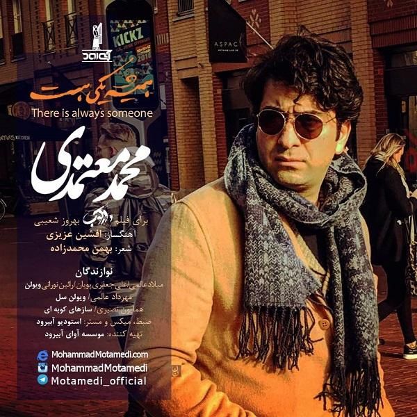 متن آهنگ همیشه یکی هست از محمد معتمدی