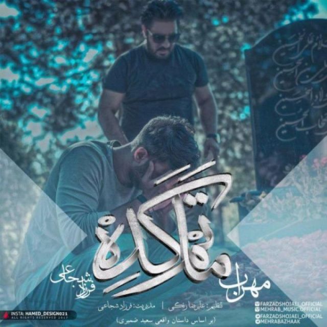 متن آهنگ ماتم کد از مهراب