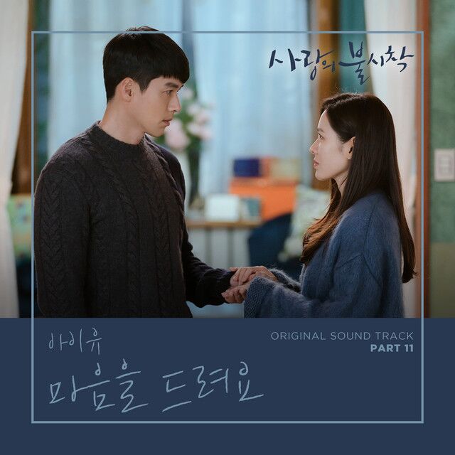 متن آهنگ Give You My Heart از IU