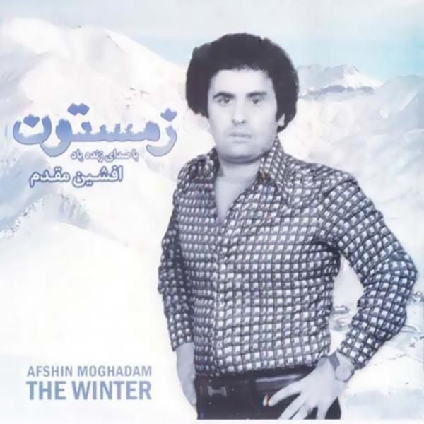 کاور آهنگ آسمون از افشین مقدم