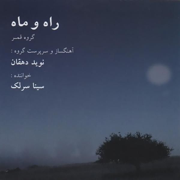 کاور آهنگ افسانه از سینا سرلک