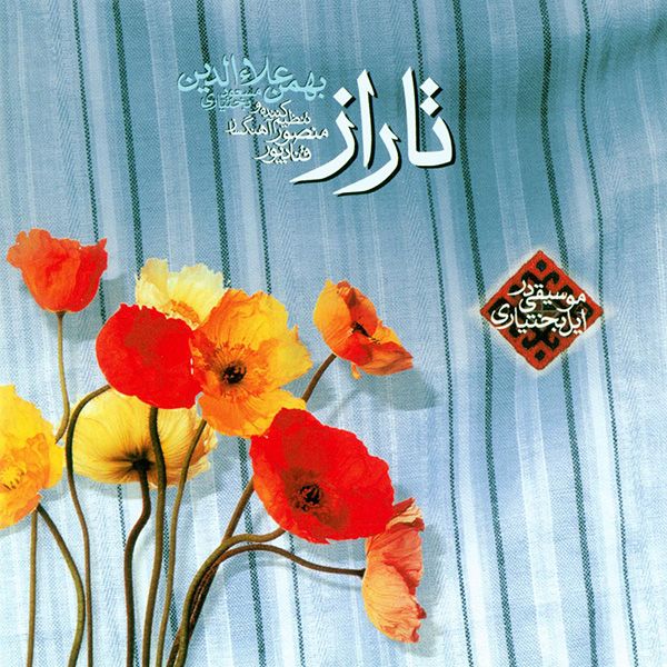متن آهنگ بی بفا از مسعود بختیاری