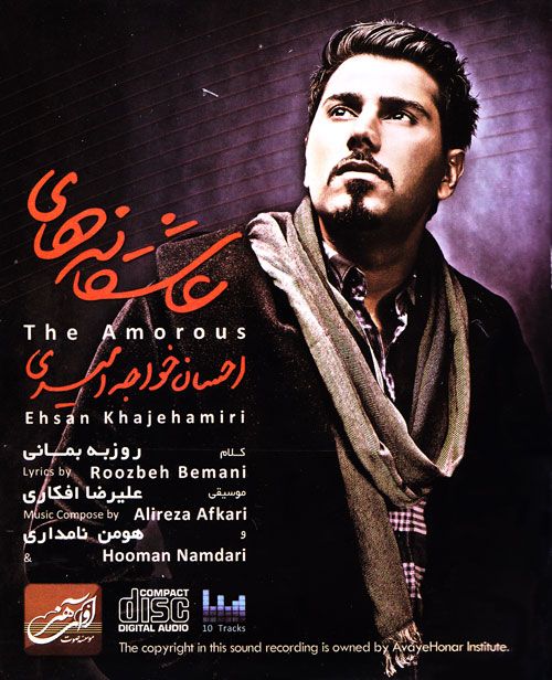 متن آهنگ نابرده رنج از احسان خواجه امیری