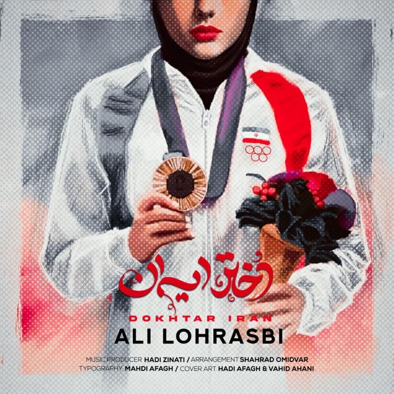 کاور آهنگ دختر ایران از علی لهراسبی