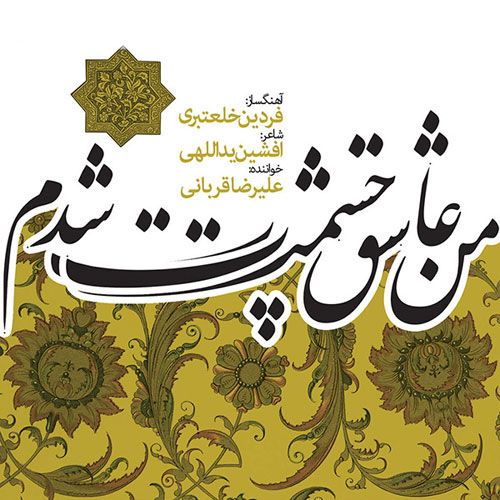 متن آهنگ ای باران از علیرضا قربانی