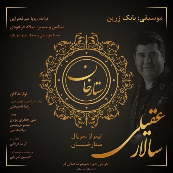 متن آهنگ ستار خان از سالار عقیلی