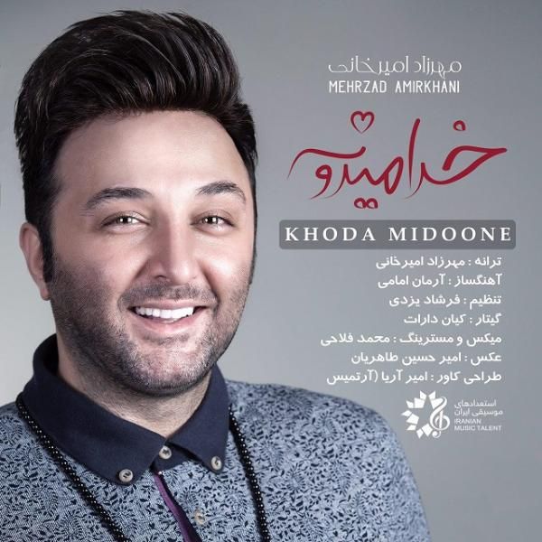 کاور آهنگ خدا میدونه از مهرزاد امیرخانی