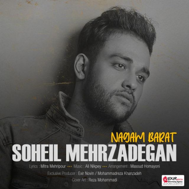 متن آهنگ نگم برات از سهیل مهرزادگان