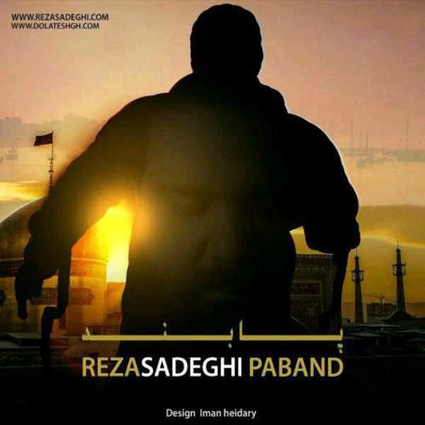 کاور آهنگ پابند از رضا صادقی
