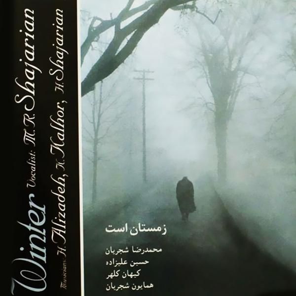 متن آهنگ گوش داد (آواز) از محمدرضا شجریان