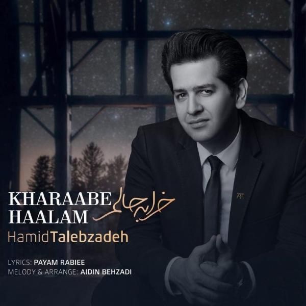 متن آهنگ خرابه حالم از حمید طالب زاده