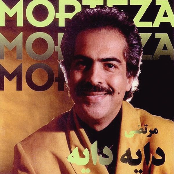 متن آهنگ دایه دایه از مرتضی کاور آهنگ دایه دایه از مرتضی